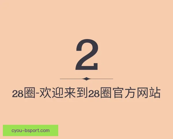 莱昂德罗特罗萨德屡次关键进球助阿森纳取胜